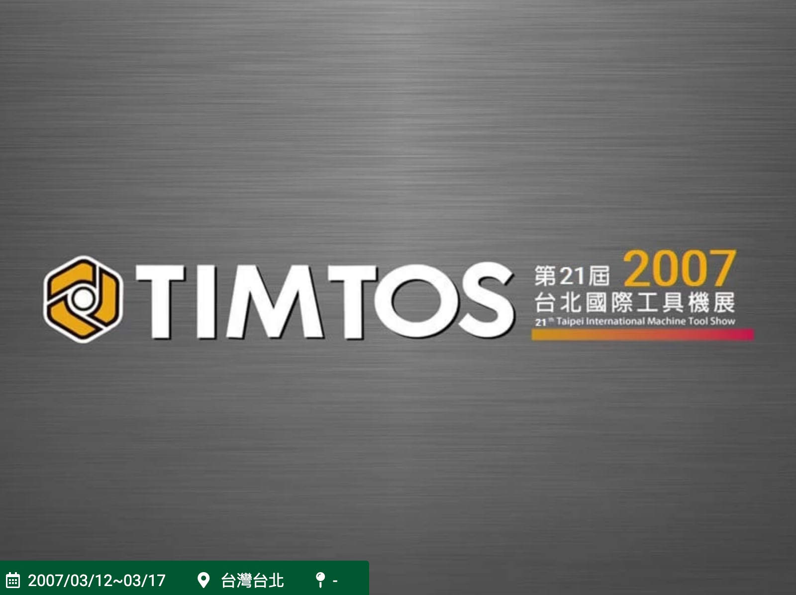 TIMTOS 2007 / MAR. 12-17